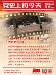 党史上的今天——12月248日