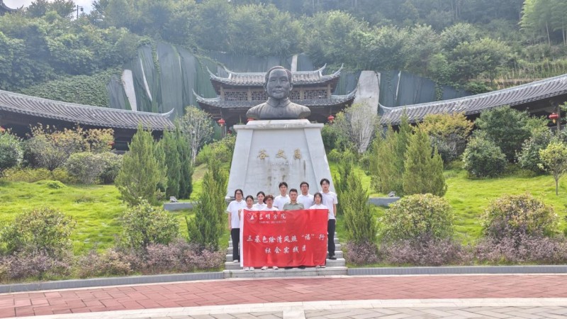 三明学院三基色绘清风照“福”行社会实践团赴宁化开展廉洁主题社会实践活动