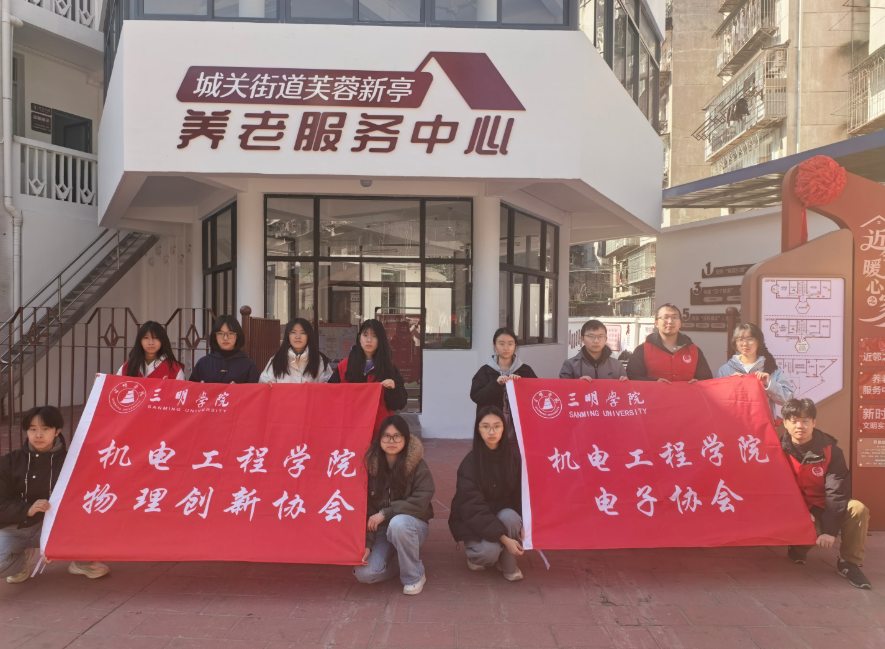 三明学院机电工程学院“萤火双匠”实践队赴芙蓉社区开展寒假社会实践